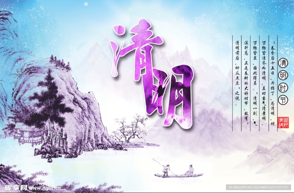 清明节
