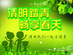 清明踏青 畅享春天