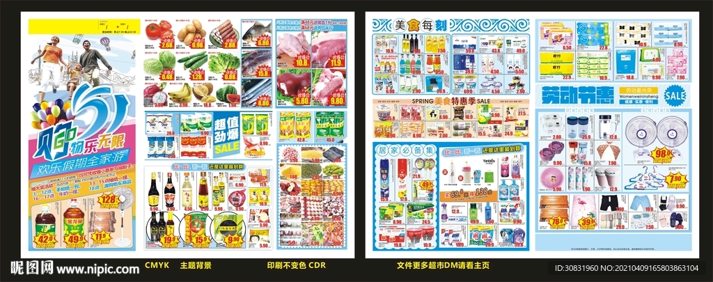 五一劳动节