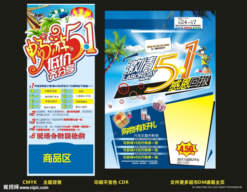 五一劳动节