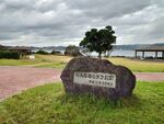 熔岩公园