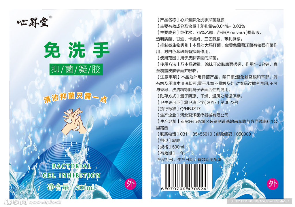 免洗手抑菌凝胶标签