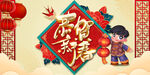 新春快乐
