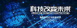 科技