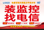 中国 电信海报