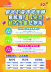 联通原号不变资费单页