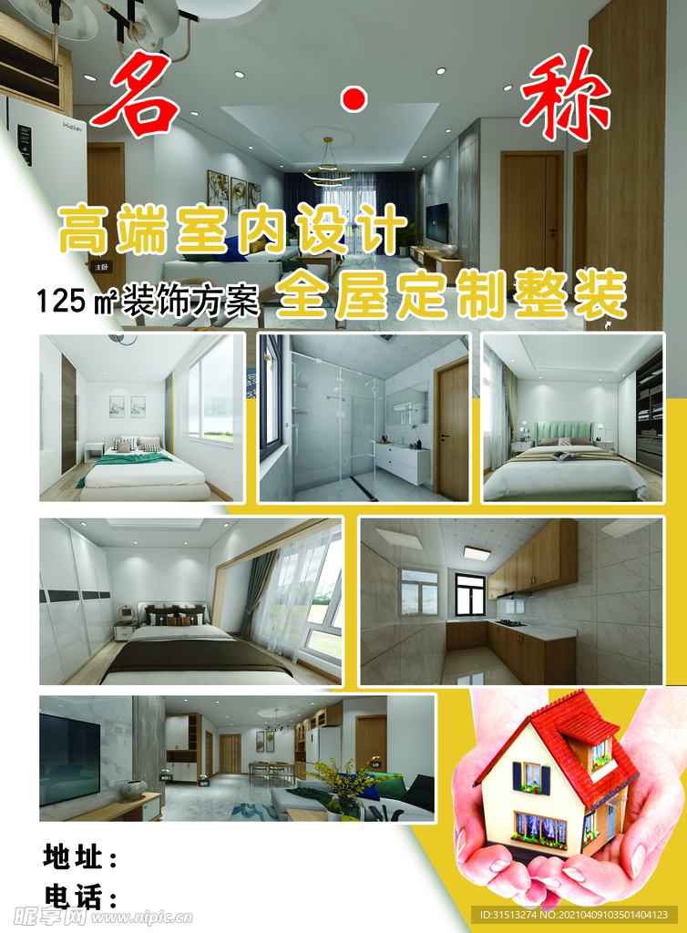 室内效果图DM单