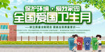 全国爱国卫生月