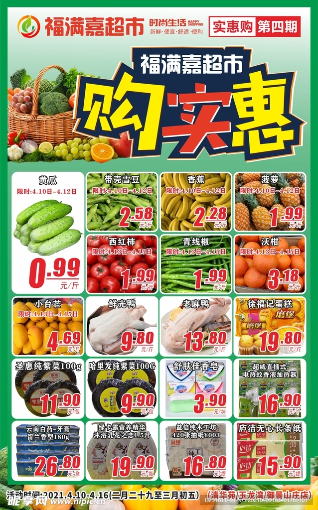 超市海报