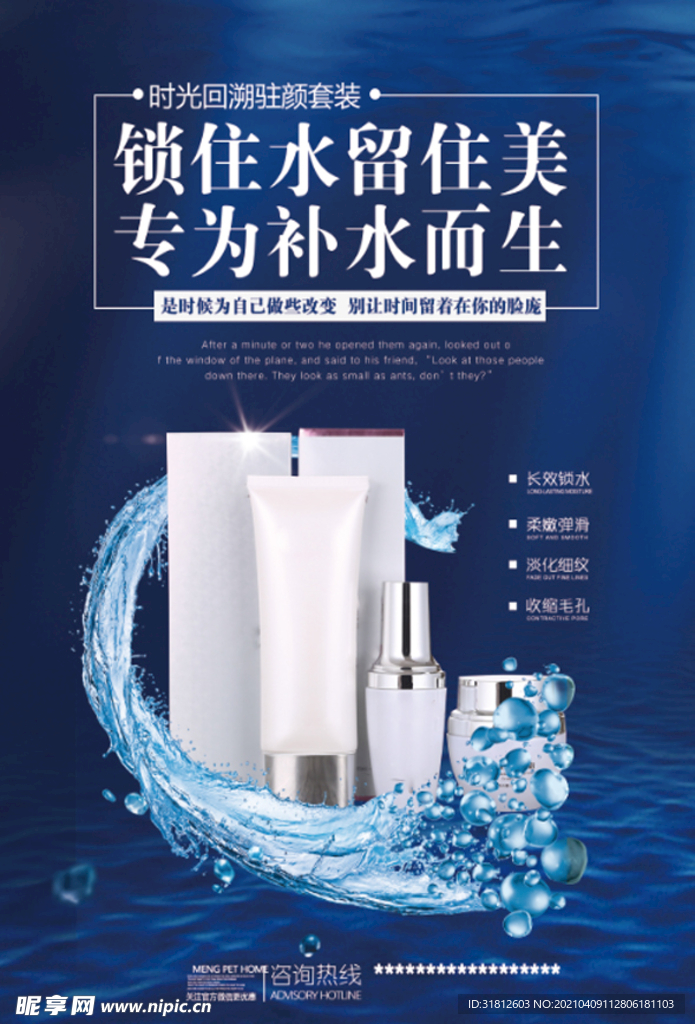 化妆品海报
