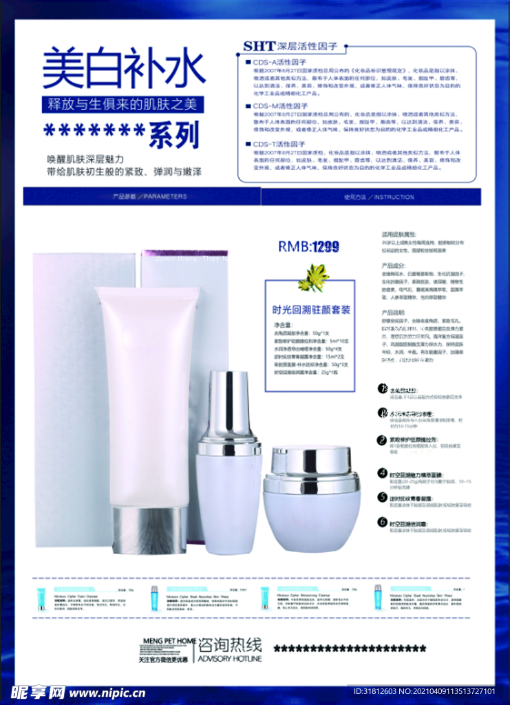 化妆品海报