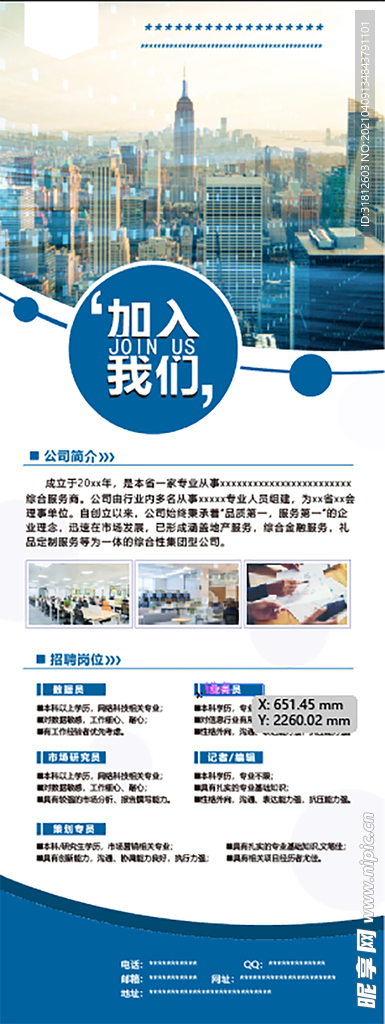 招聘展架
