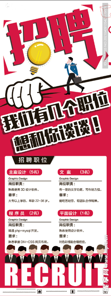 招聘展架