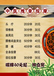 中医推拿按摩价目表