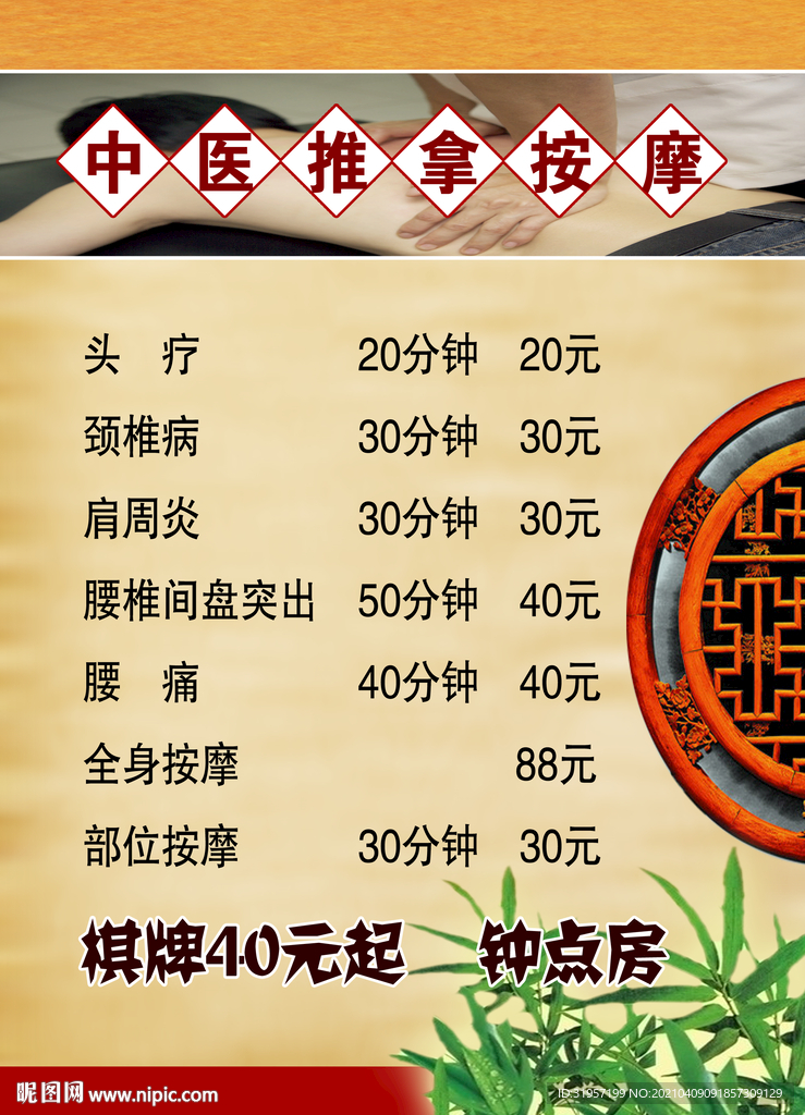 中医推拿按摩价目表