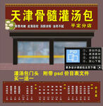 灌汤包门头