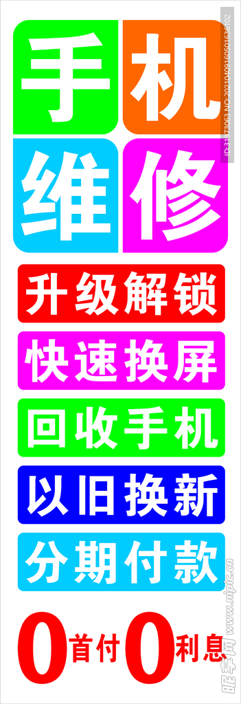 手机维修