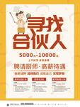 招聘海报