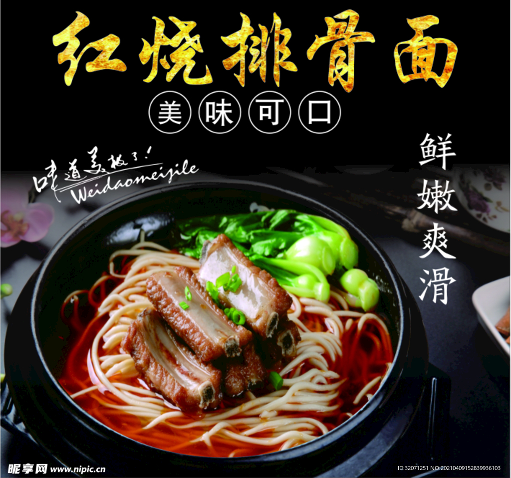 红烧排骨面