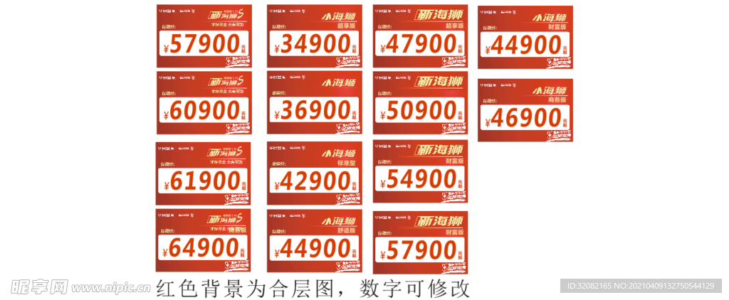 金杯面包车全系列价格牌（红色）