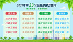 第33个爱国卫生月