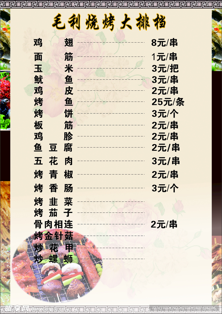 烧烤菜单