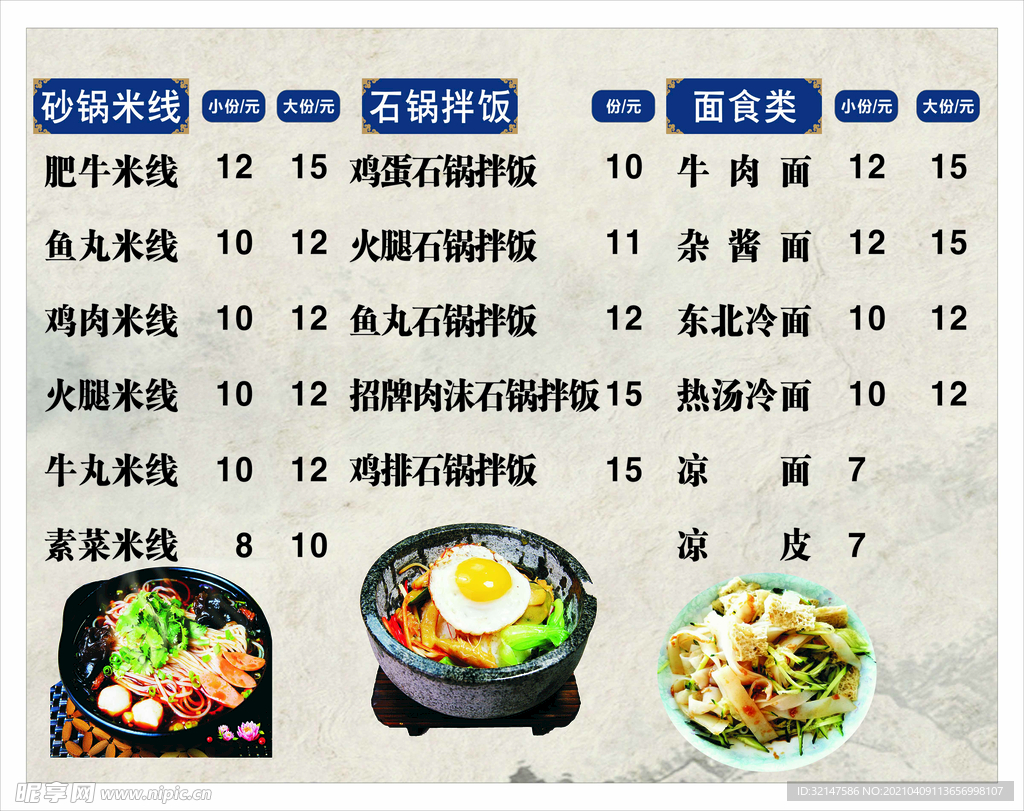 菜单灯箱片