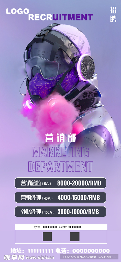 招聘海报