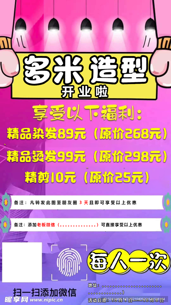 开业宣传海报