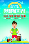 卡通假期畅游世界旅游旅行海报