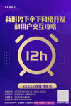 高端交互会直播倒计时海报