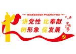 讲党性 比奉献