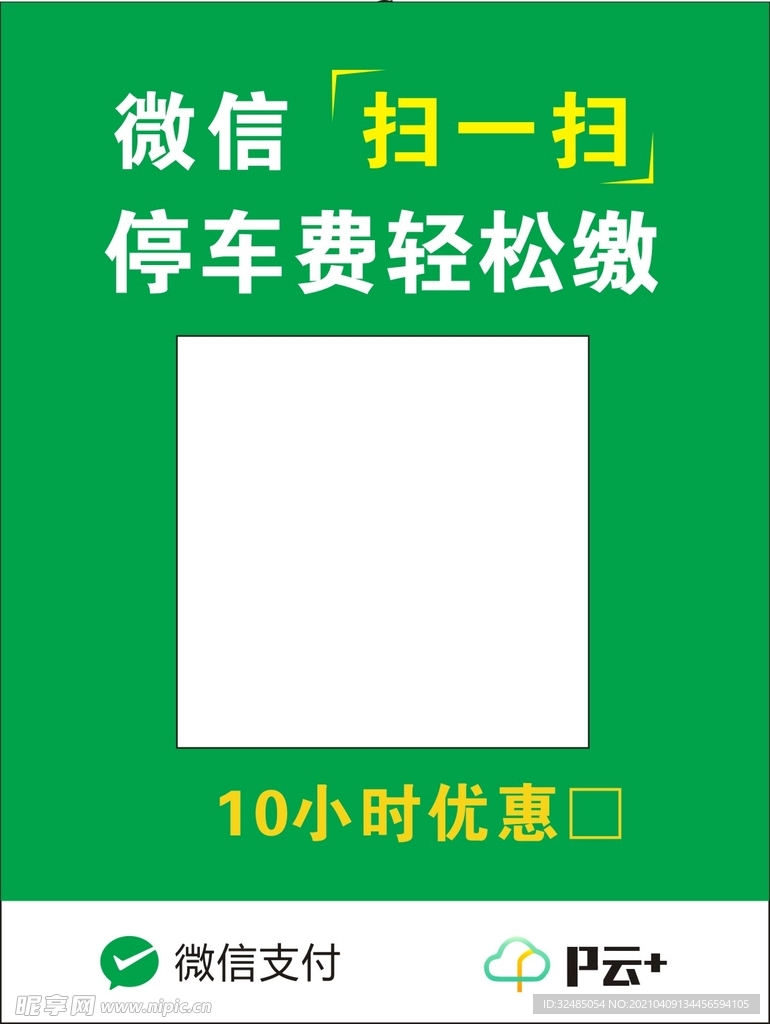 支付模板