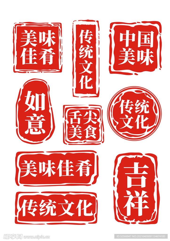 印章