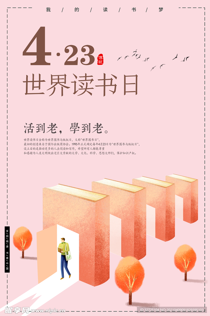 读书海报