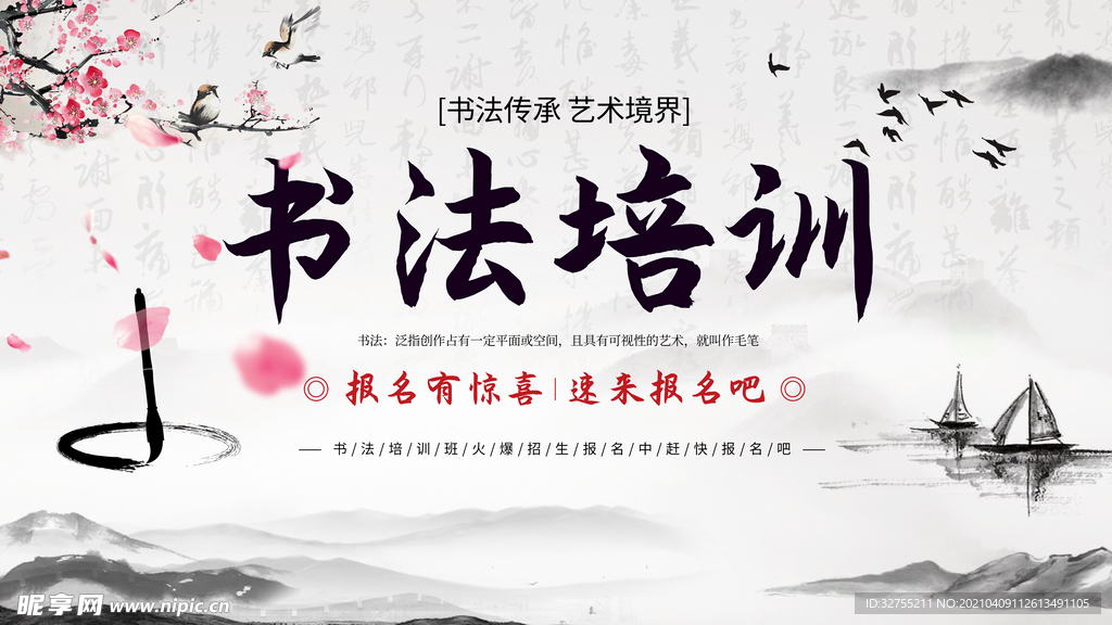 中国风 书法