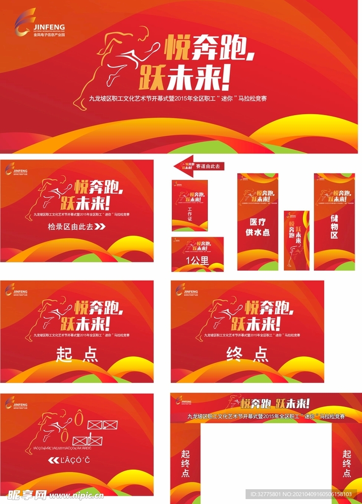 奔跑跳跃未来