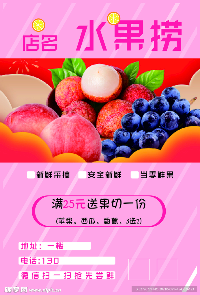 新鲜水果蓝莓水果捞宣传单