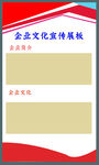 企业展板
