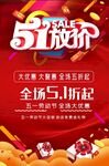 51放价  51劳动节