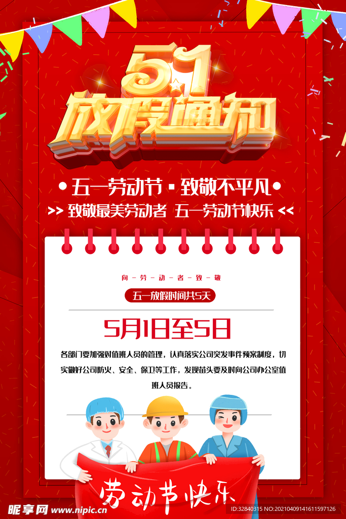 51放假通知
