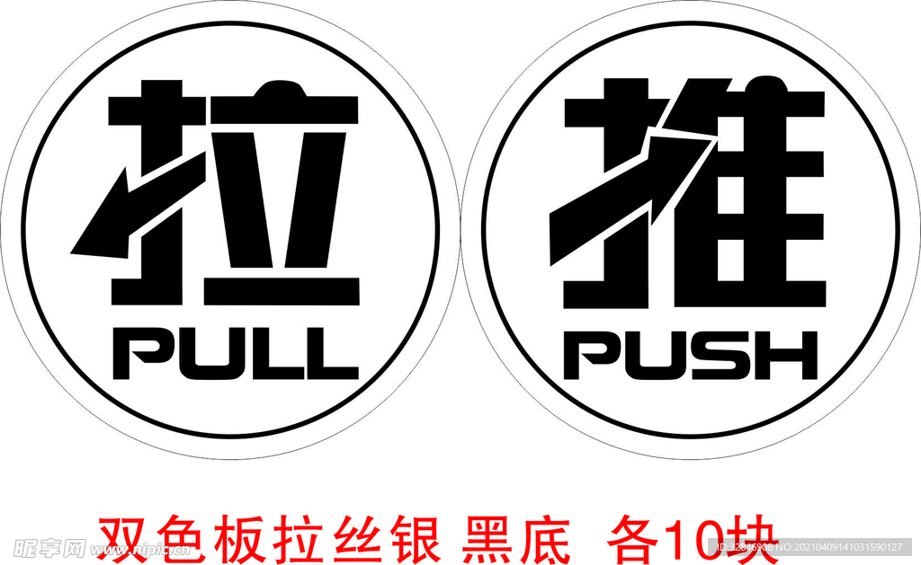 推拉