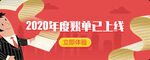 红色扁平人物账单banner