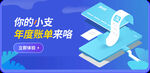 蓝色科技账单银行卡banner