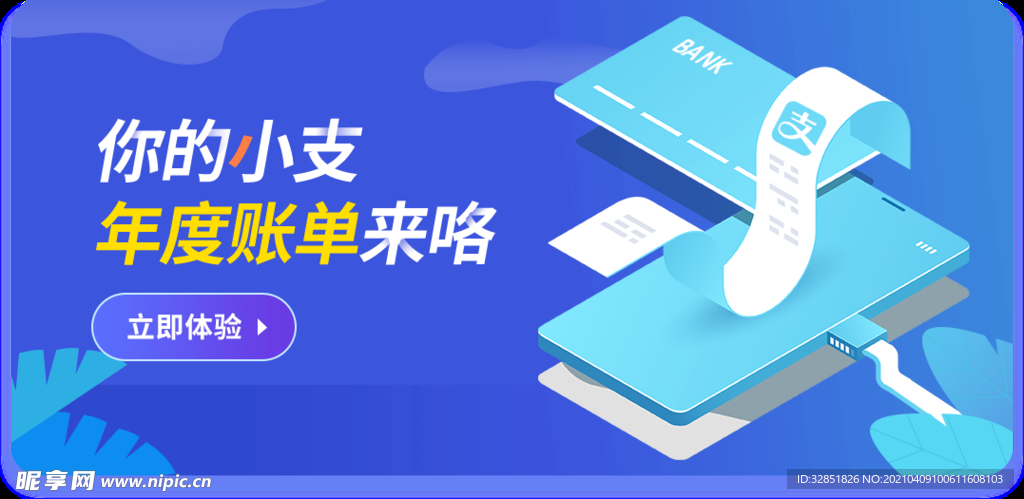 蓝色科技账单银行卡banner