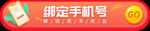 红色横版扁平绑手机banner