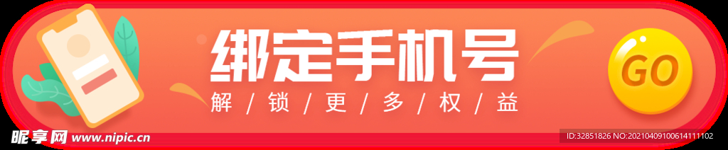 红色横版扁平绑手机banner