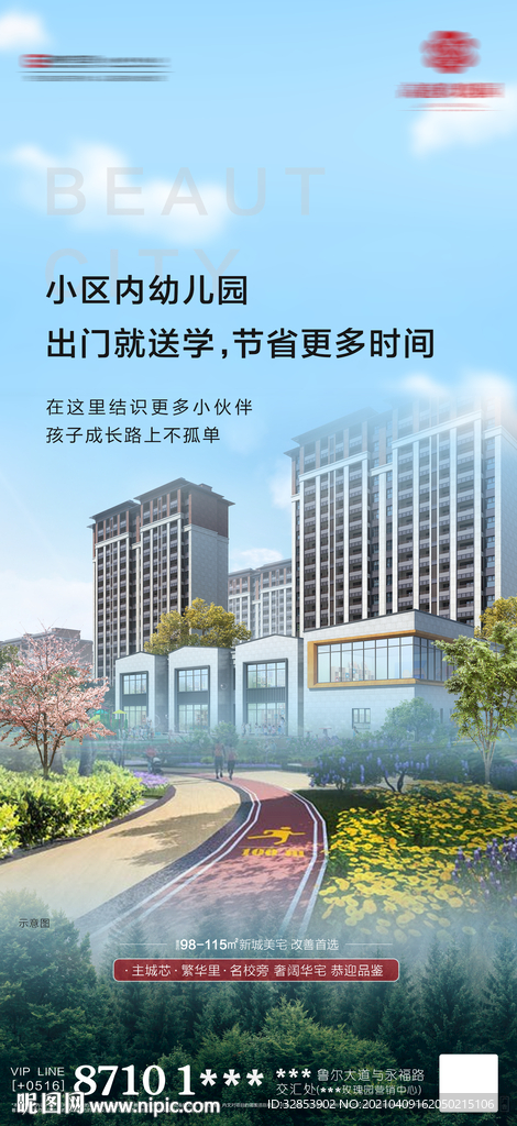 微信海报 学区房