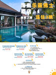 酒店推广海报