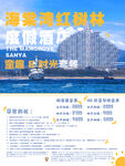 朋友圈推广海报